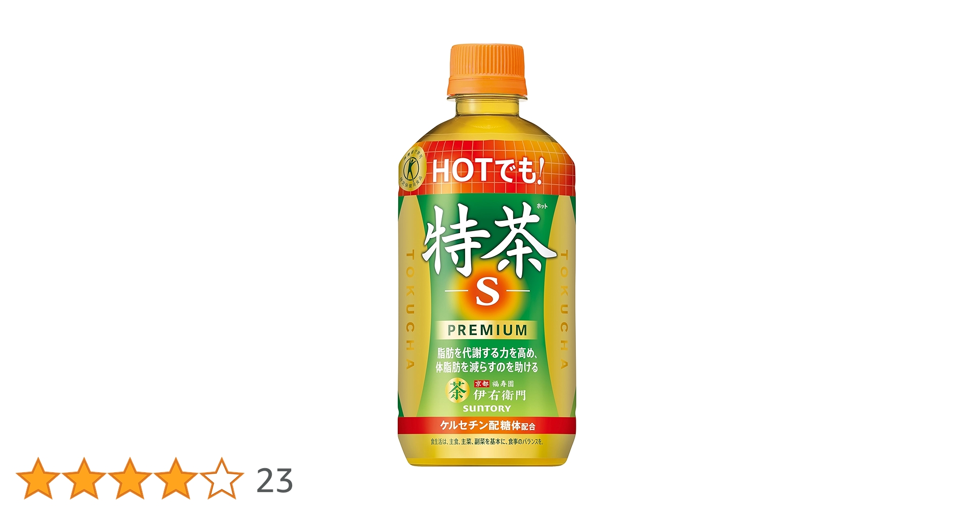 特茶 体脂肪を減らすのを助ける - 特茶TOKUCHA サントリー